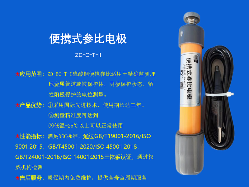 便携式参比电极