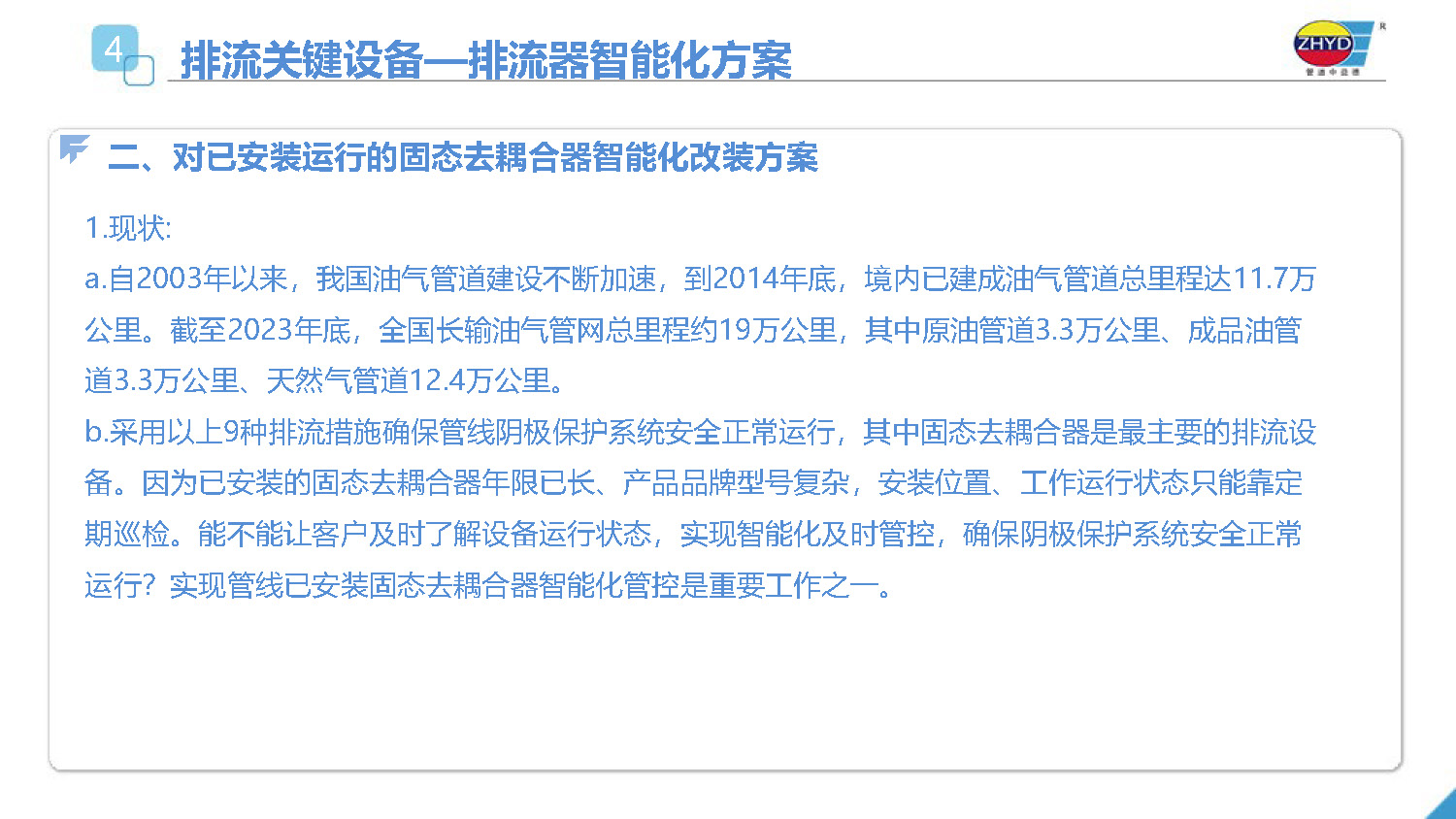 2025.4.1益德新质排流管理系统_页面_15.jpg