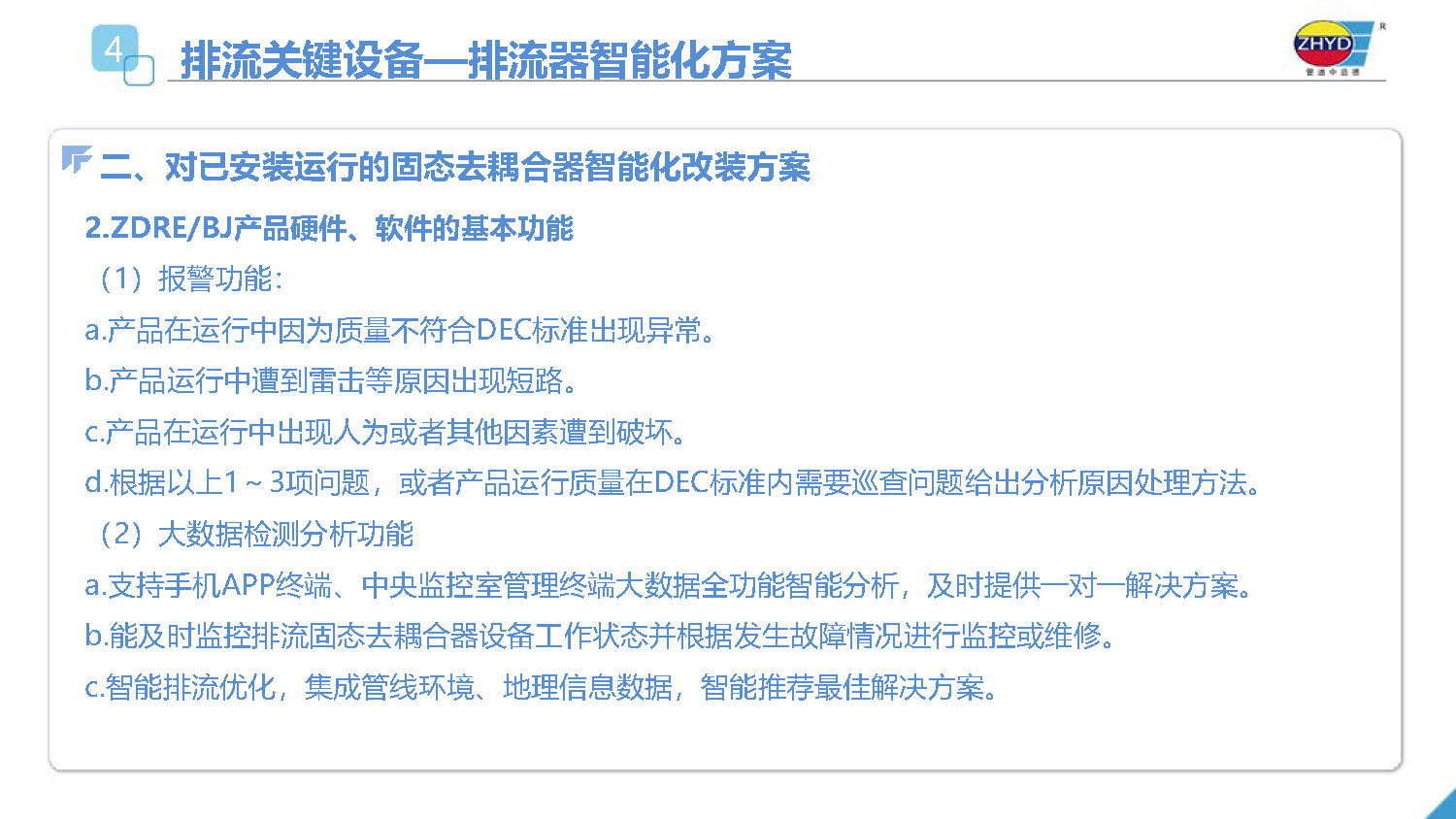 2025.4.1益德新质排流管理系统_页面_16.jpg